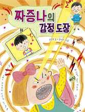짜증나의 감정 도장