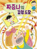 짜증나의 감정 도장
