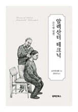 알렉산더 테크닉