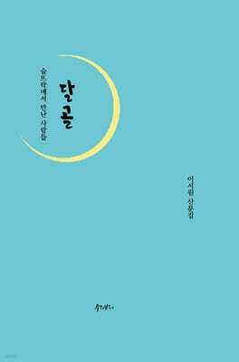 달골