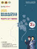 2025 임상심리사 2급 핵심요약 및 실기 기출문제집