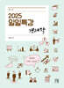 2025 일일특강 경제학