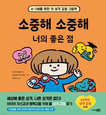 소중해 소중해 너의 좋은 점