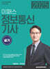 2025 이패스 정보통신기사 실기