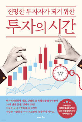 투자의 시간