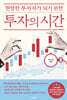 투자의 시간