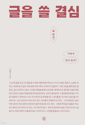 글을 쓸 결심