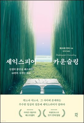 셰익스피어 카운슬링