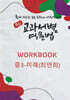 중등 교과서별 영문법 워크북(WORKBOOK) 중3 미래(최연희)