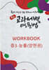 중등 교과서별 영문법 워크북(WORKBOOK) 중3 능률(양현권)