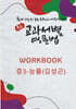 중등 교과서별 영문법 워크북(WORKBOOK) 중3 능률(김성곤)