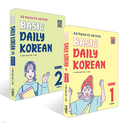 Basic Daily Korean 1~2권 세트