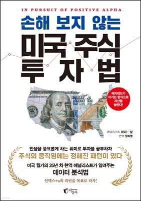 손해 보지 않는 미국 주식 투자법