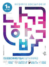2025 나합격 전산응용건축제도기능사 실기+무료특강