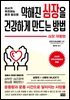 약해진 심장을 건강하게 만드는 방법