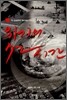 위기의 72시간