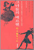 그녀들의 메르헨