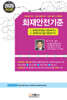 2025 화재안전기준