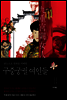 구중궁궐 여인들