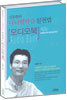 김동환의 다니엘학습 실천법 오디오북