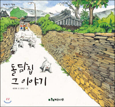 돌담집 그 이야기