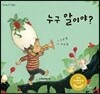 누구 알이야?
