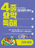 4줄 요약독해 전래동화