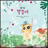 목욕 친구 깔끔이