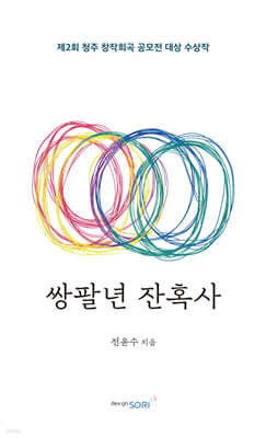 쌍팔년 잔혹사