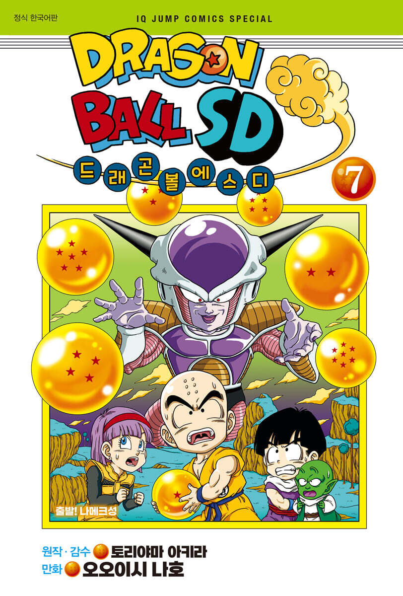 드래곤볼 SD 7
