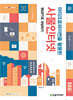 마이크로파이썬을 활용한 사물인터넷