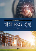 대학 ESG 경영