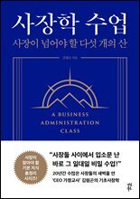 사장학 수업