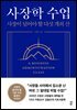 사장학 수업