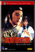 서검은구록 (書劍恩仇錄 The Emperor And His Brother)