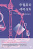 중립화와 세계 정치