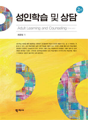 성인학습 및 상담