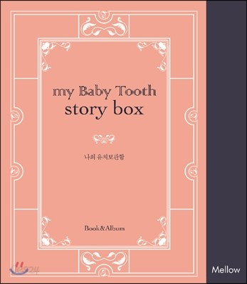 My Baby tooth story BOX 마이 베이비 투스 스토리 박스 ver. 4 Classic