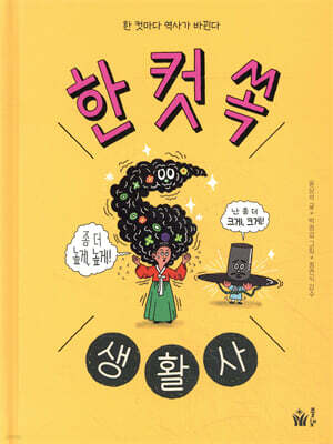 한 컷 쏙 생활사