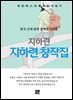 지하련 - 지하련 창작집