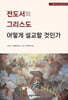 전도서의 그리스도 어떻게 설교할 것인가