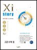2025 자이스토리 고2 수학2