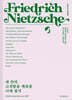 내 안의 고귀함을 깨워줄 니체 필사