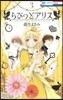 らびっとアリス   3