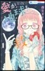 愛が地球を救うのだ!   1