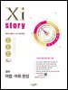 2025 자이스토리 영어 어법·어휘 완성