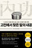 고전에서 찾은 말의 내공
