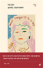 이유 없이 싫어하는 것들에 대하여