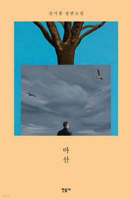 마산