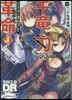 ソ-ド.ワ-ルド2.0リプレイ 千龍と刃の革命(1)Departure